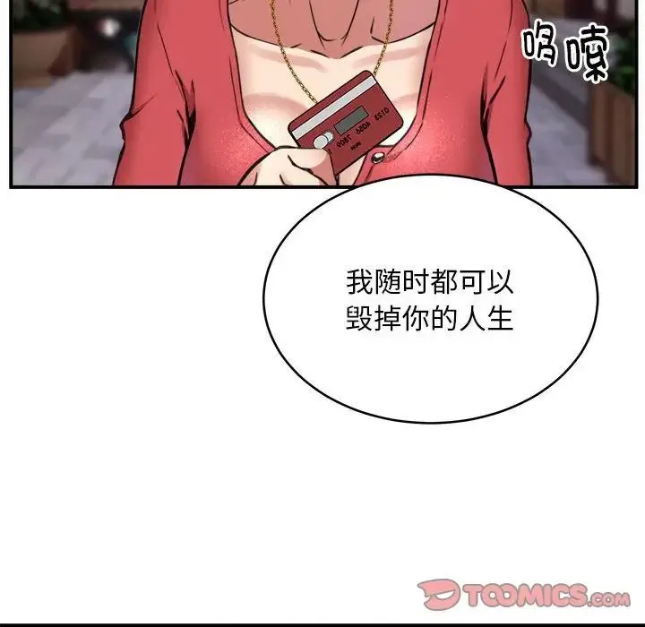 新都市外卖员 第8話 第60页