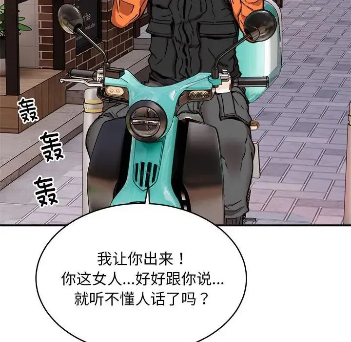 新都市外卖员 第8話 第13页