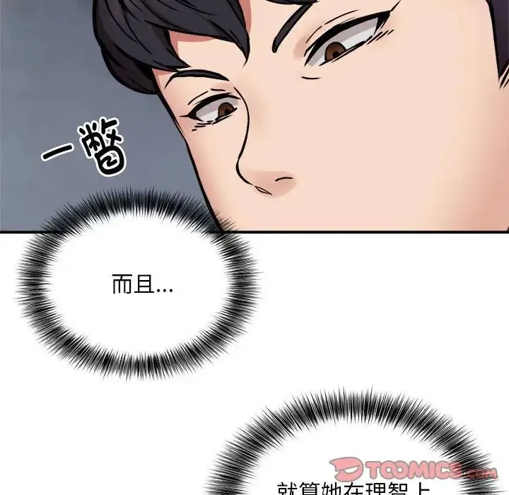 新都市外卖员 第8話 第69页