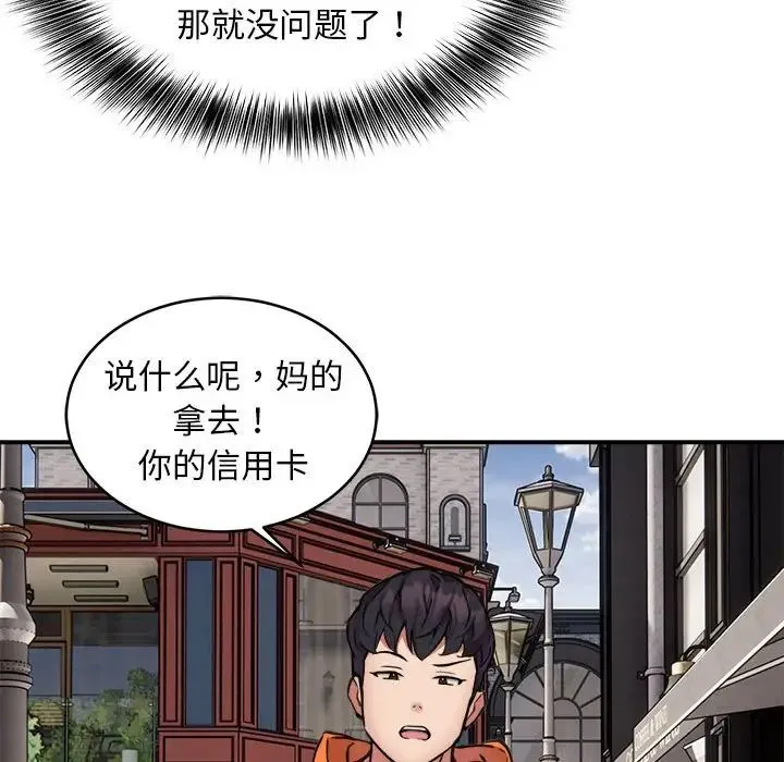 新都市外卖员 第8話 第47页