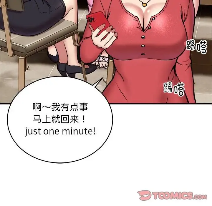 新都市外卖员 第8話 第18页