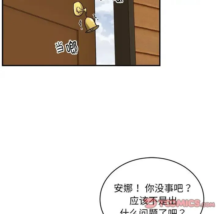 新都市外卖员 第8話 第87页