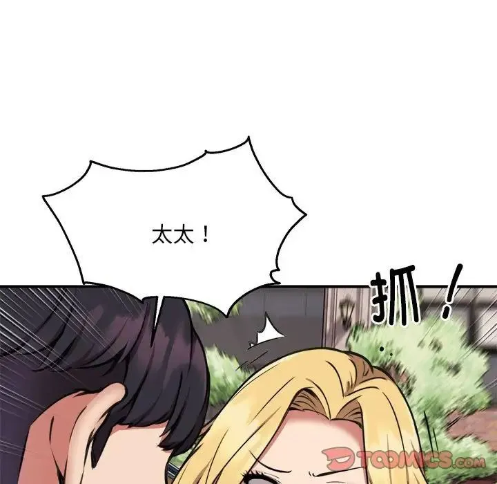 新都市外卖员 第8話 第72页