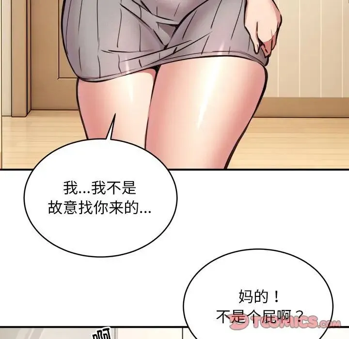 新都市外卖员 第8話 第114页