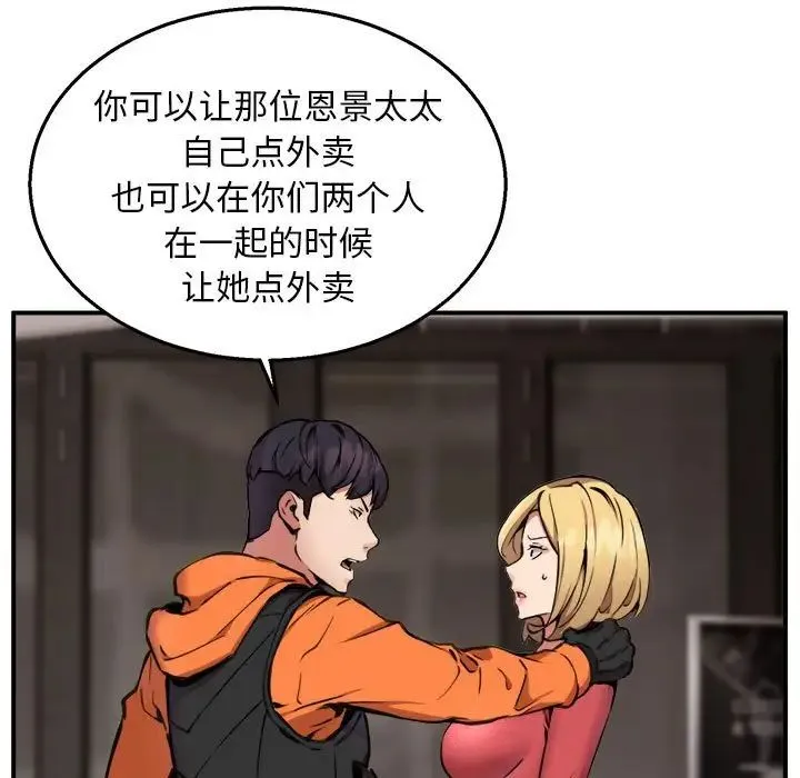 新都市外卖员 第8話 第74页