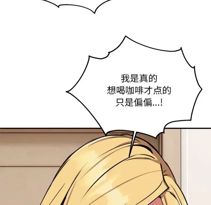 新都市外卖员 第8話 第116页