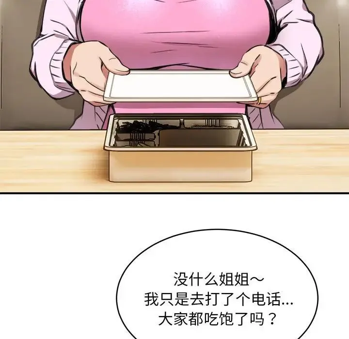 新都市外卖员 第8話 第89页