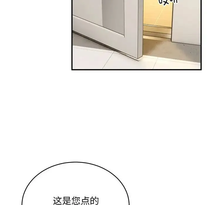 新都市外卖员 第8話 第109页