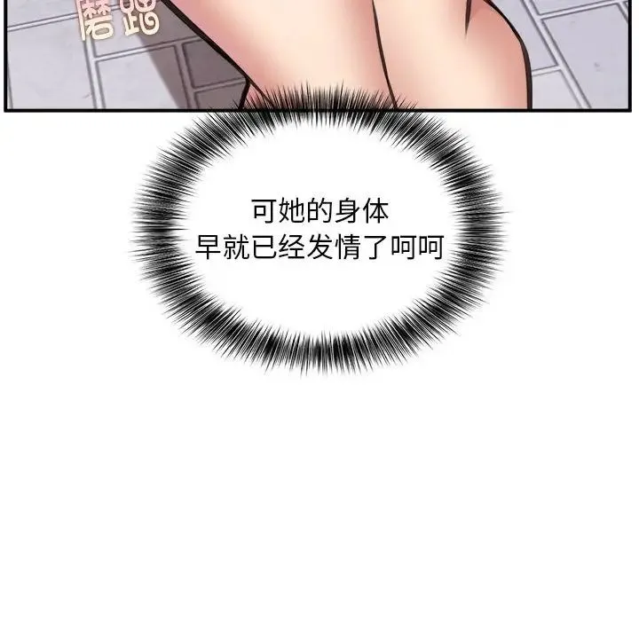 新都市外卖员 第8話 第71页