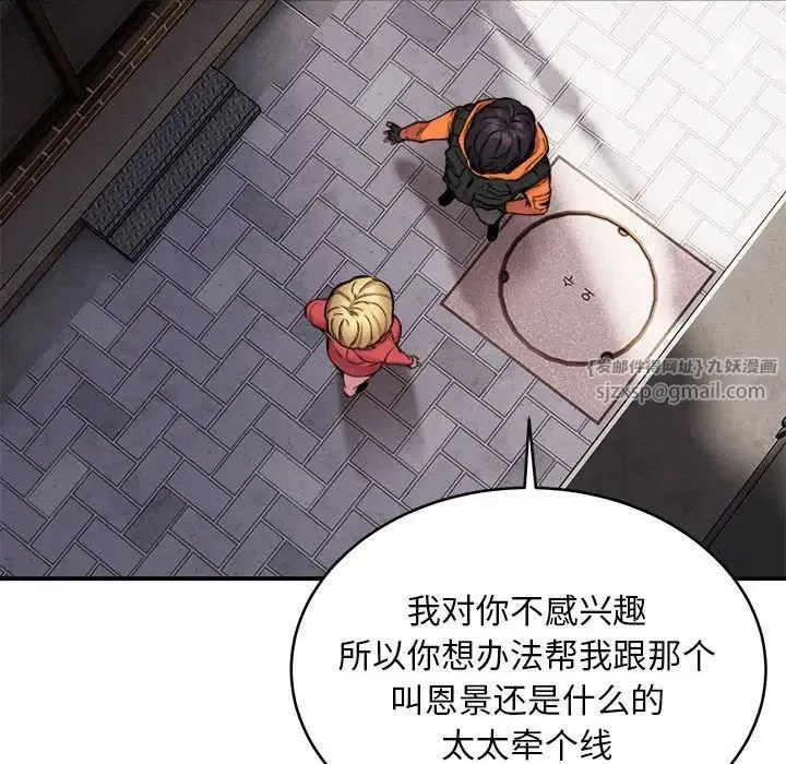 新都市外卖员 第8話 第61页