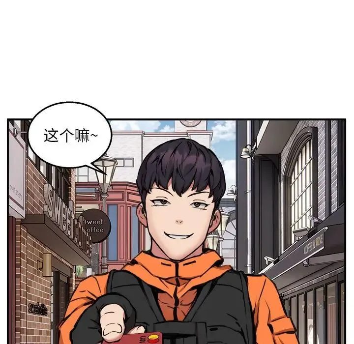 新都市外卖员 第8話 第26页