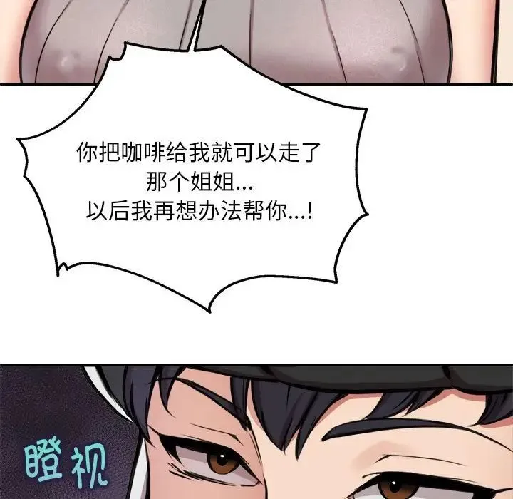新都市外卖员 第8話 第118页