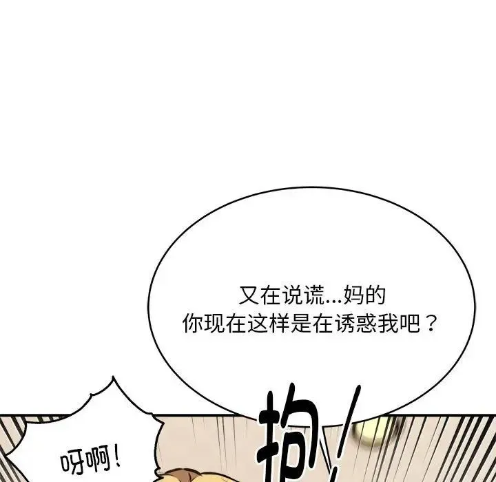 新都市外卖员 第8話 第121页