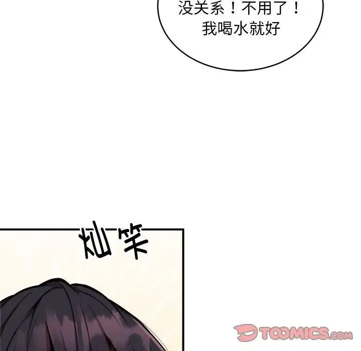 新都市外卖员 第8話 第93页