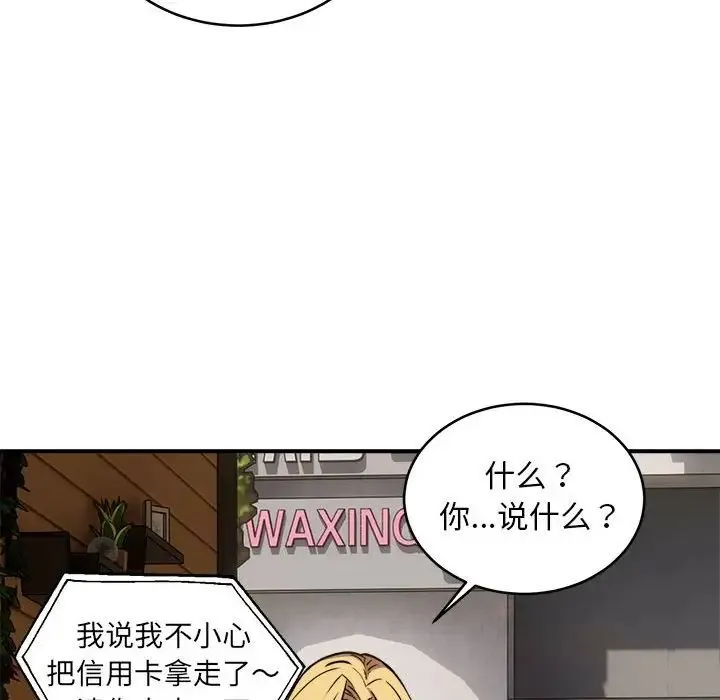 新都市外卖员 第8話 第8页