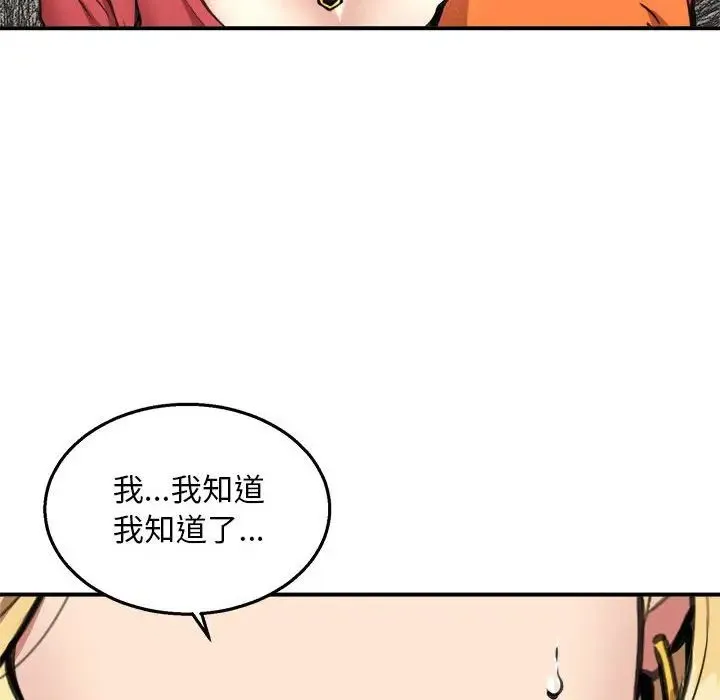 新都市外卖员 第8話 第77页