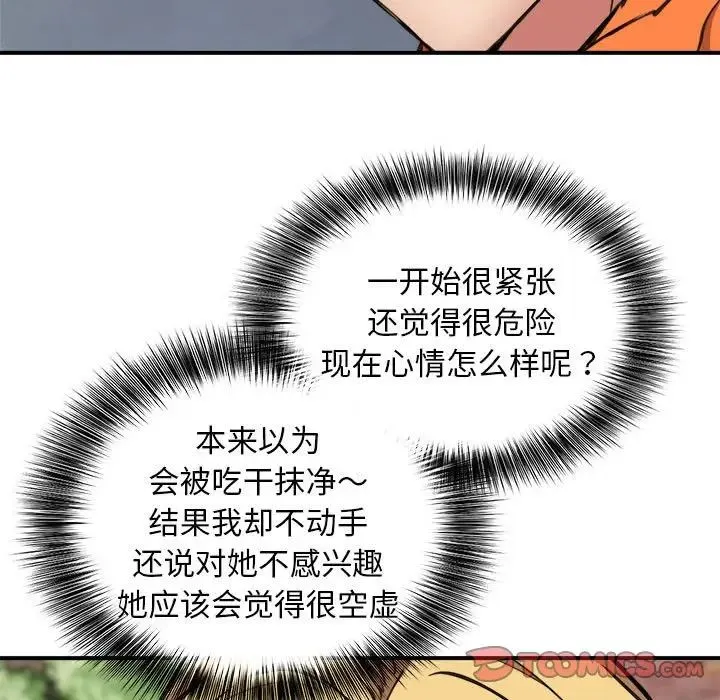 新都市外卖员 第8話 第66页