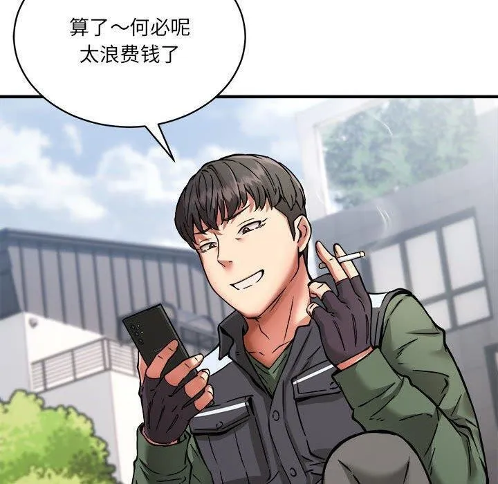 新都市外卖员 第26話 第107页