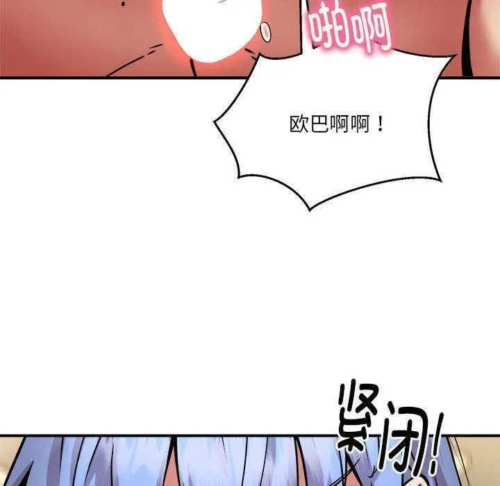 新都市外卖员 第26話 第10页