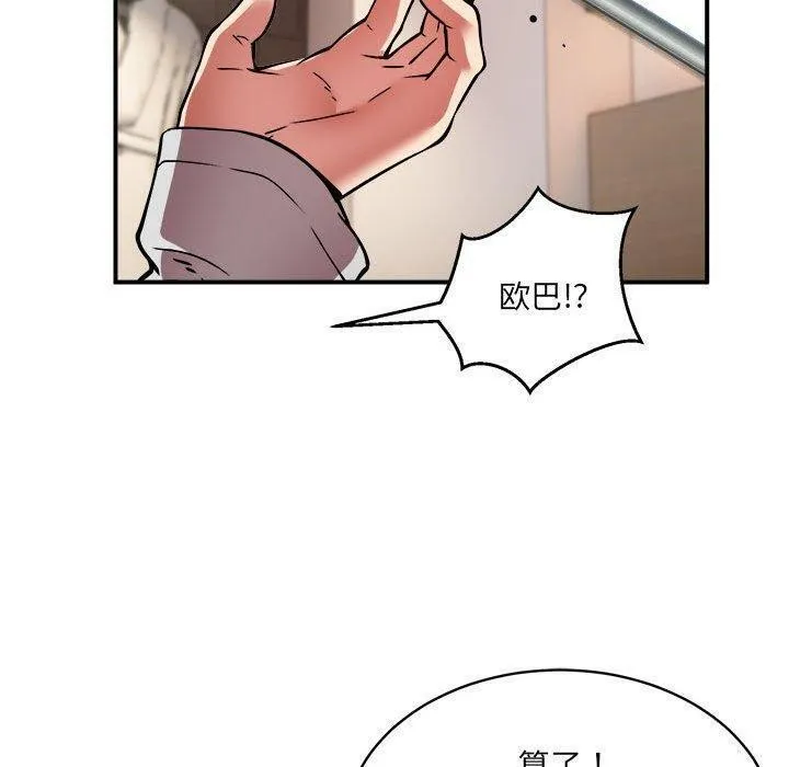 新都市外卖员 第26話 第47页