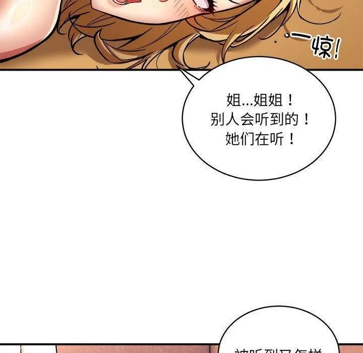 新都市外卖员 第26話 第83页