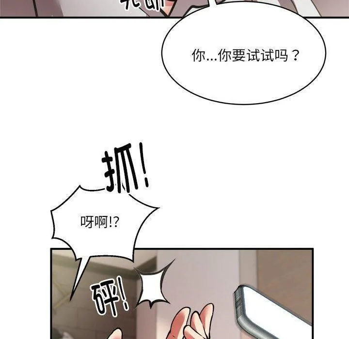 新都市外卖员 第26話 第46页