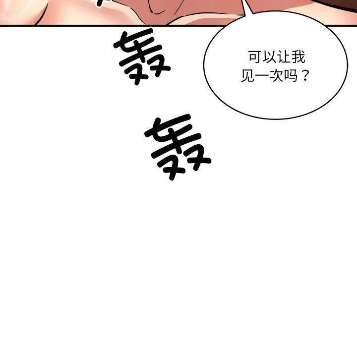 新都市外卖员 第26話 第102页