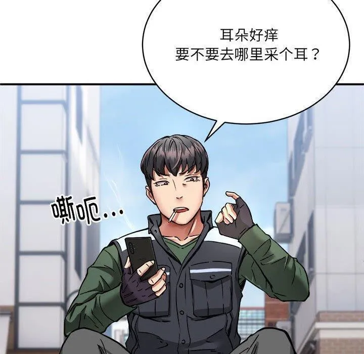 新都市外卖员 第26話 第105页