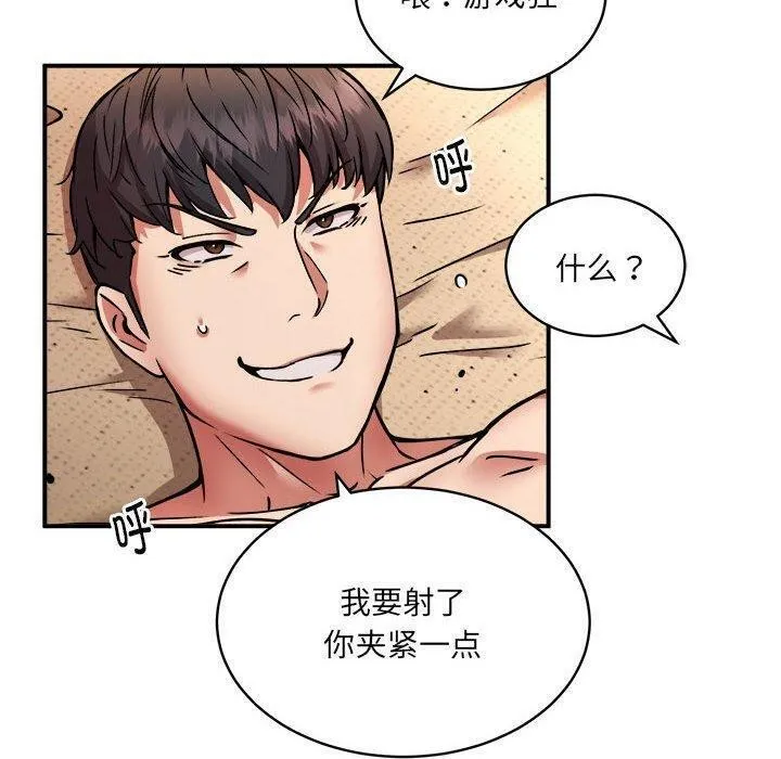 新都市外卖员 第26話 第6页
