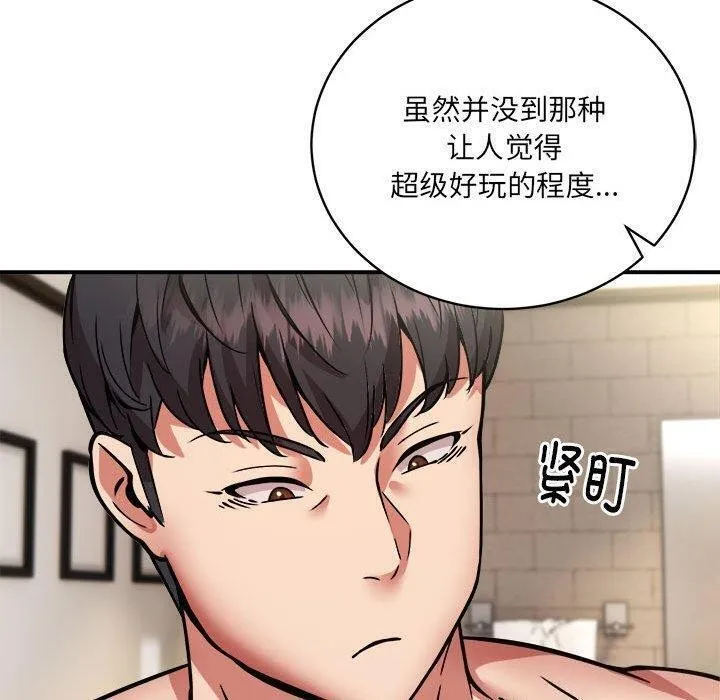 新都市外卖员 第26話 第43页