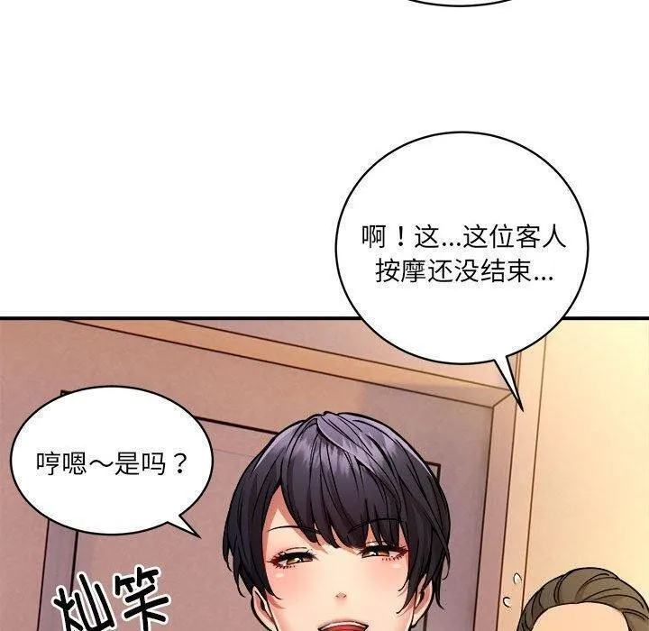 新都市外卖员 第26話 第97页