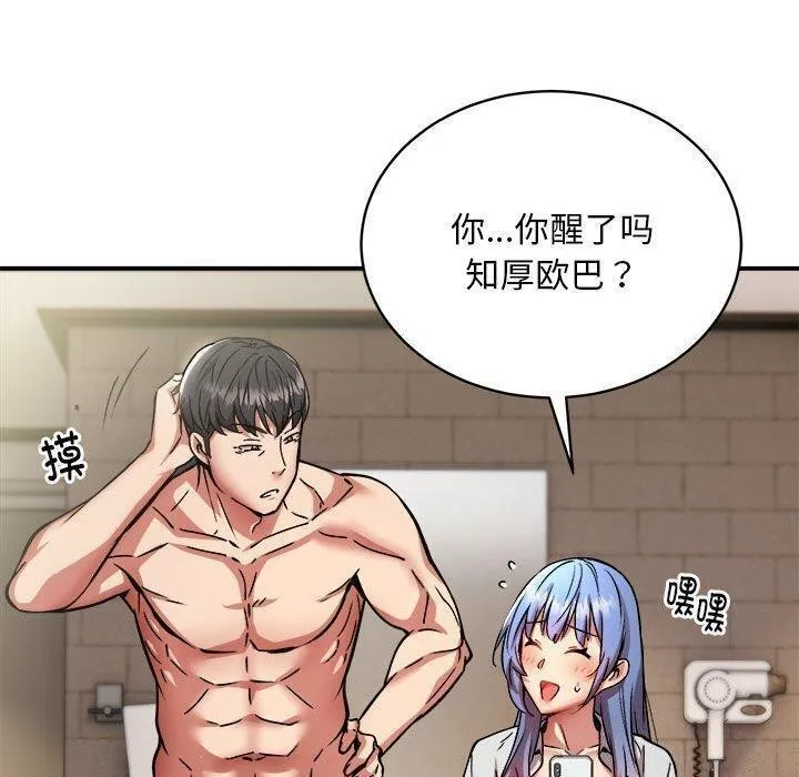 新都市外卖员 第26話 第38页