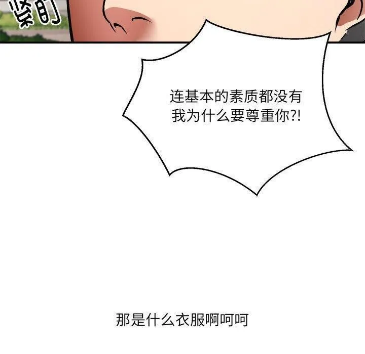新都市外卖员 第26話 第120页