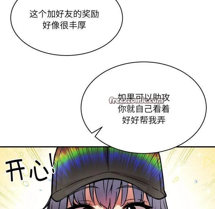 新都市外卖员 第26話 第64页