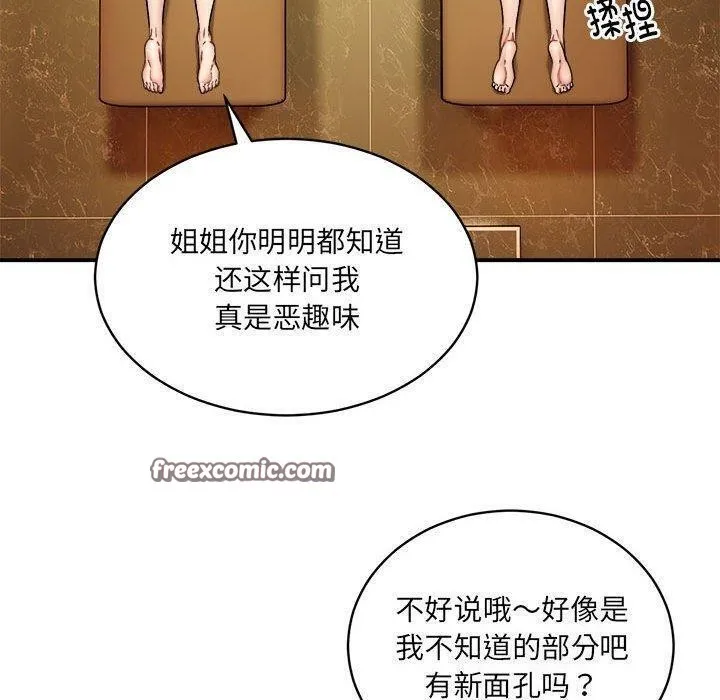 新都市外卖员 第26話 第80页
