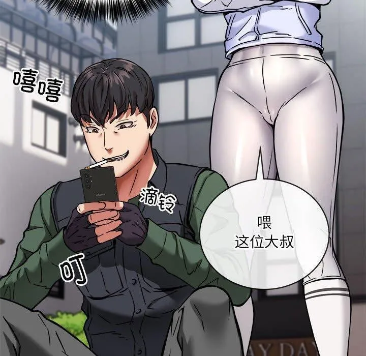 新都市外卖员 第26話 第111页