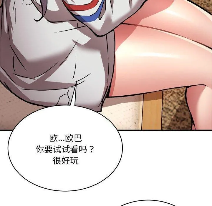 新都市外卖员 第26話 第42页