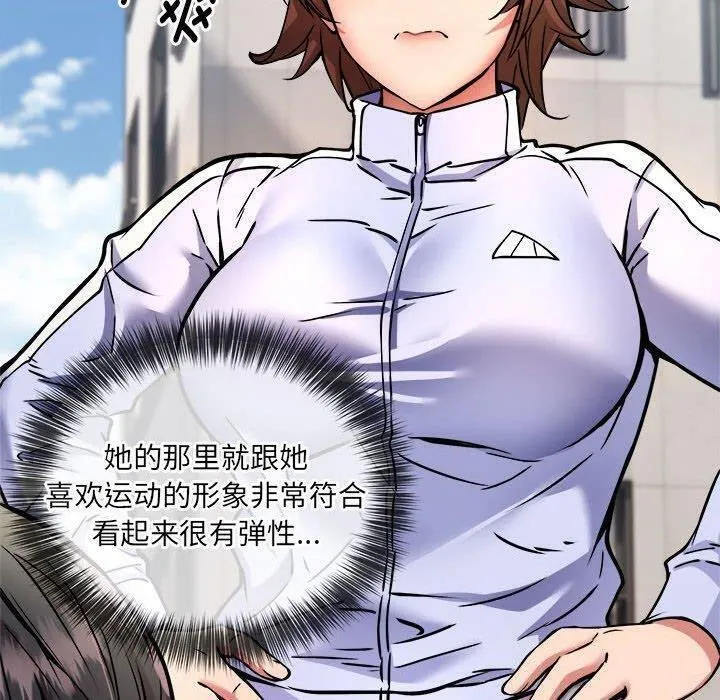 新都市外卖员 第26話 第126页