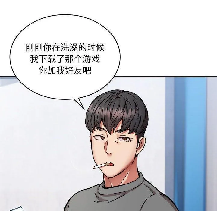 新都市外卖员 第26話 第62页