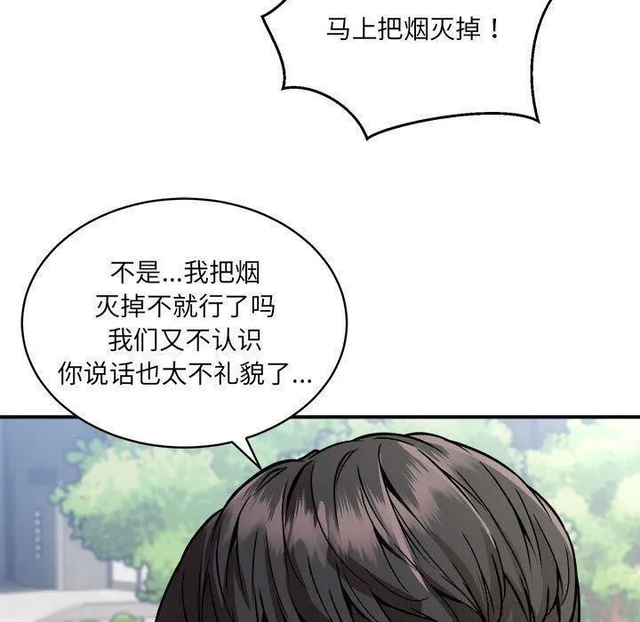 新都市外卖员 第26話 第114页
