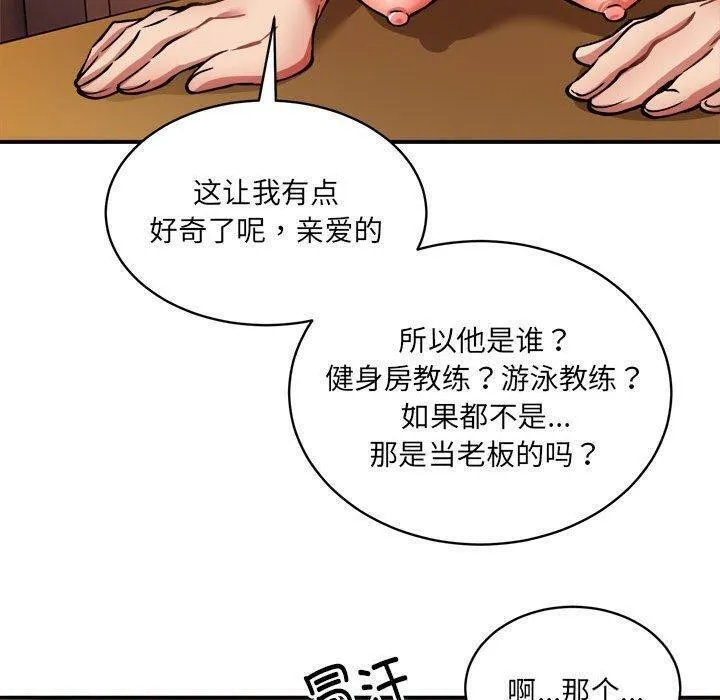 新都市外卖员 第26話 第95页