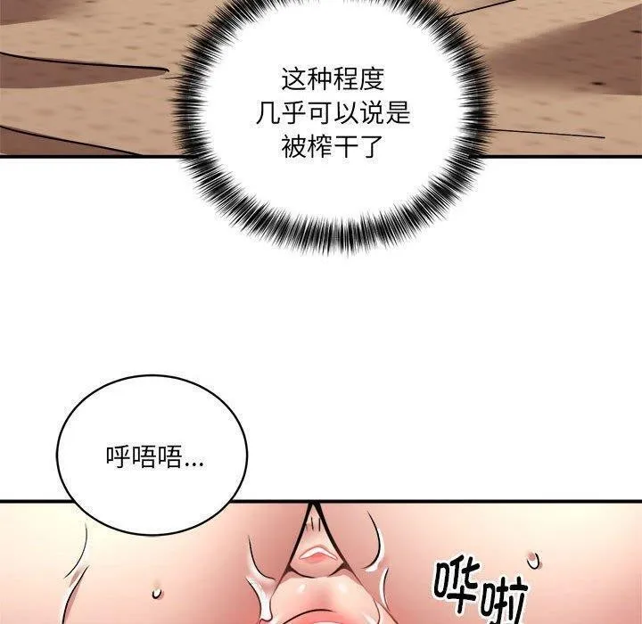 新都市外卖员 第26話 第20页