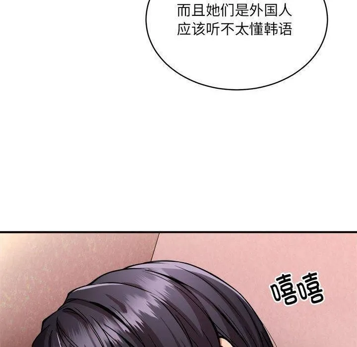 新都市外卖员 第26話 第86页