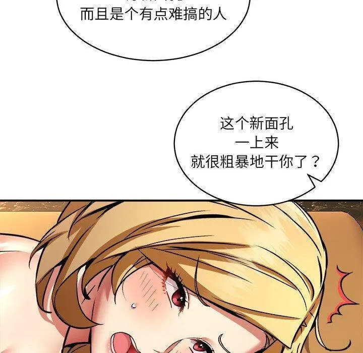 新都市外卖员 第26話 第82页