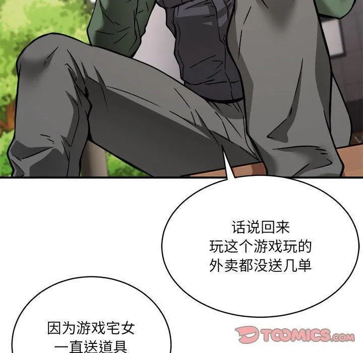新都市外卖员 第26話 第108页