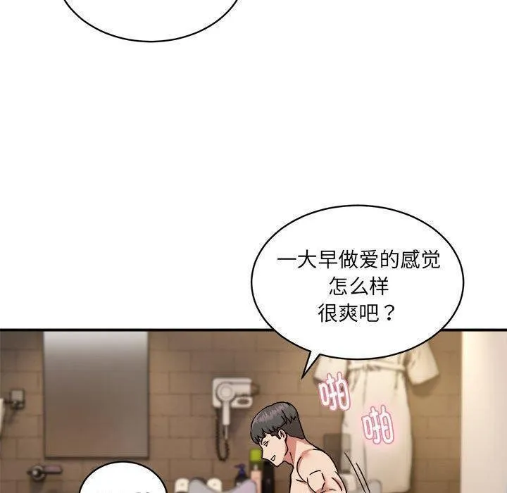 新都市外卖员 第26話 第49页