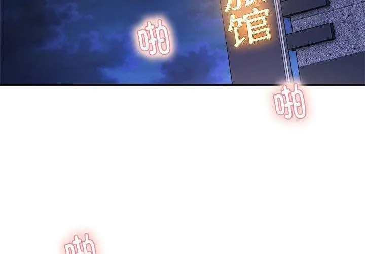 新都市外卖员 第26話 第4页