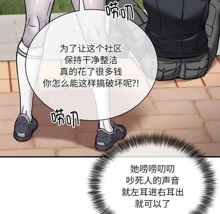 新都市外卖员 第26話 第124页