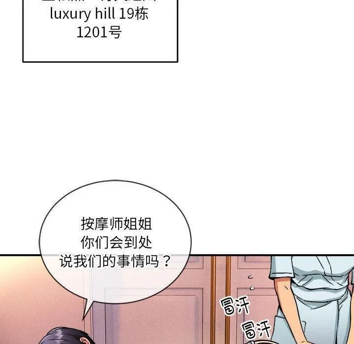 新都市外卖员 第26話 第88页