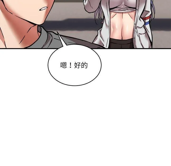 新都市外卖员 第26話 第58页